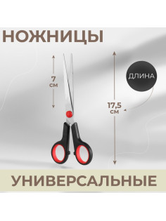 Ножницы универсальные, 7