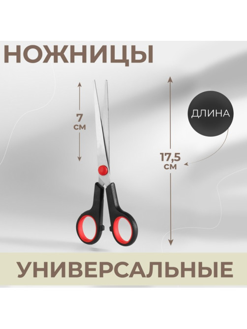 Ножницы универсальные, 7