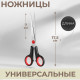 Ножницы универсальные, 7
