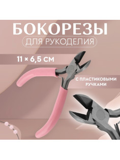 Бокорезы для рукоделия, 11×6.5 см, розовые