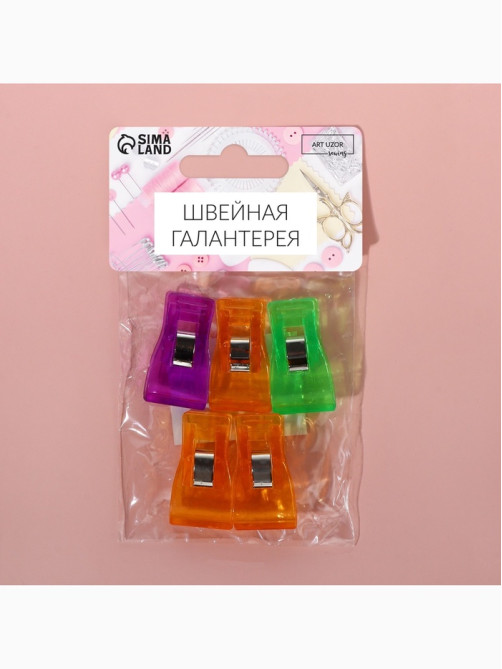 Зажимы для кроя, 3.4 см, 5 шт., разноцветные