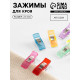 Зажим для кроя, 2.5 см, разноцветный