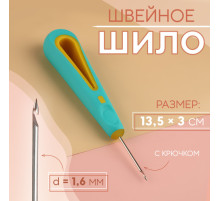 Шило швейное, с крючком, d=1.6 мм, 13.5×3 см