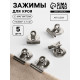 Зажимы для кроя с магнитом, 3.1 см, 5 шт., цвет серебряный