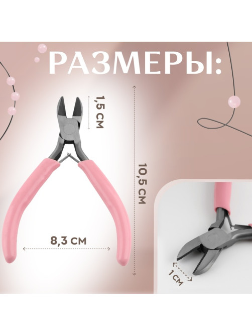 Бокорезы для рукоделия, 11×6.5 см, розовые