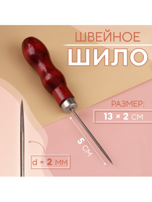 Шило швейное, 13×2 см, красное