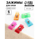 Зажимы для кроя, 3.4 см, 5 шт., разноцветные