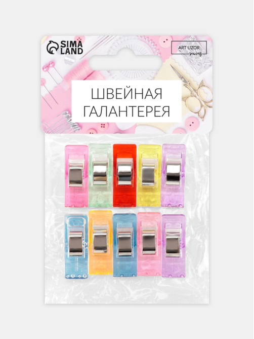 Зажимы для кроя, 2.6 см, 10 шт., разноцветные