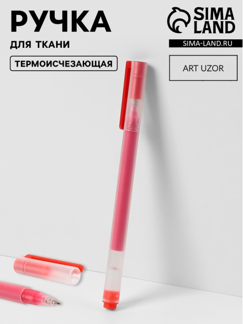 Ручка для ткани термоисчезающая, красная