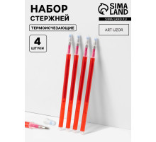 Набор стержней, термоисчезающие, 4 шт., красный