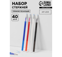 Набор стержней, термоисчезающих, 40 шт., белый, красный, чёрный, синий