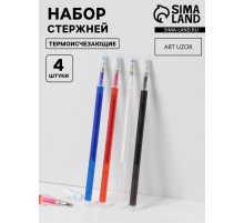 Набор стержней, термоисчезающие, 4 шт., белый, красный, чёрный, синий