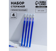 Набор стержней, термоисчезающие, 4 шт., синий