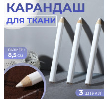 Карандаши для ткани, 8.5 см, 3 шт., белые
