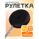 Сантиметровая лента-рулетка портновская, 150 см (см/дюймы), чёрная