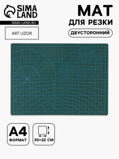Мат для резки, двусторонний, 30×22 см, А4, зелёный