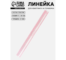 Линейка для квилтинга и пэчворка, 5×60×0.1 см, розовая