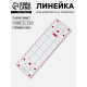 Линейка для квилтинга и пэчворка, 45×15 см, s=3 мм, розовая