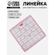 Линейка для квилтинга и пэчворка, 30×30 см, s=3 мм, розовая