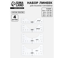 Набор линеек для раскроя горловины, 4 шт., 25.4×6.35/8.9/11.5/12.7 см