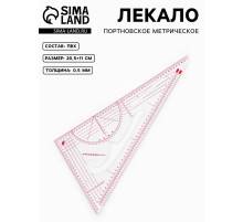 Лекало портновское метрическое «Треугольник», 20.5×11 см, s=0.5 мм, прозрачное