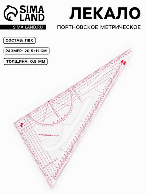 Лекало портновское метрическое «Треугольник», 20.5×11 см, s=0.5 мм, прозрачное