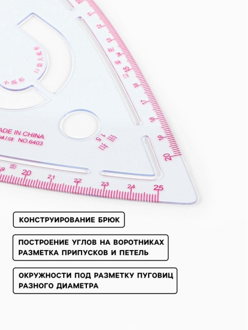 Лекало портновское метрическое «Капля», с проймой, 20.5×13.3 см, s=0.5 мм, прозрачное