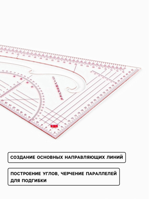 Лекало портновское метрическое «Треугольник», 20.5×11 см, s=0.5 мм, прозрачное