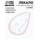 Лекало портновское метрическое «Капля», с проймой, 20.5×13.3 см, s=0.5 мм, прозрачное
