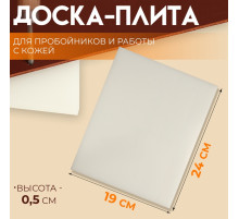 Плита для пробойников и работы с кожей, 24×19×0.5 см, белая