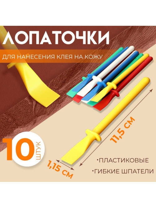 Лопаточки для нанесения клея на кожу, пластиковые, 11.5×1.15 см, 10 шт., МИКС