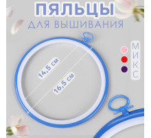 Пяльцы для вышивания с подвесом, пластиковая, d=16 см, голубые