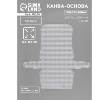 Канва-основа для вышивания сумки, пластиковая, 33.5×35.5 см, 2×2 мм, цвет белый