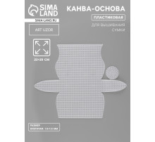 Канва-основа для вышивания сумки, пластиковая, 23×29 см, 1.5×1.5 мм, белая