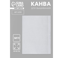 Канва для вышивания №11, 30×40 см, цвет белый