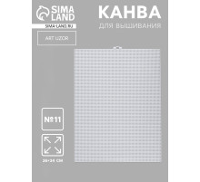 Канва для вышивания №11, пластиковая, 26×34 см, белая