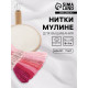 Нитки мулине, 8±1 м, набор 7 шт., розовые