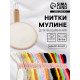 Нитки мулине, №3/4, 8±1 м, набор 24 шт., разноцветные