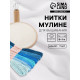 Нитки мулине, 8±1 м, набор 7 шт., синие