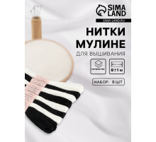 Нитки мулине, 8±1 м, 8 шт., белые, чёрные