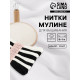 Нитки мулине, 8±1 м, 8 шт., белые, чёрные