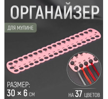Органайзер для ниток мулине на 37 цветов, 30×6 см, МИКС