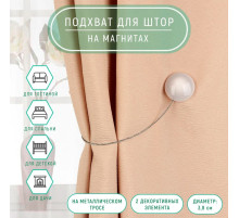 Подхват для штор «Переливы», d=3.8 см, белый, серый