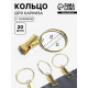 Кольцо для карниза, с зажимом, d=28/32 мм, 20 шт., цвет золотой