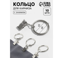 Кольцо для карниза, с зажимом, d=30/38 мм, 10 шт., в блистере, цвет серебряный