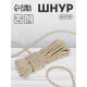 Шнур витой, d=5 мм, 10±1 м, перламутровый