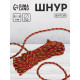 Шнур витой, d=5 мм, 10±1 м, бордовый