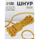 Шнур витой, d=8 мм, 10±1 м, цвет золотой