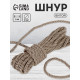 Шнур витой, d=8 мм, 10±1 м, светло-серый