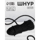 Шнур витой, d=5 мм, 10±1 м, чёрный